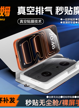 讯姆秒贴魔盒适用苹果17promax钢化膜iPhone16pro手机膜15防窥膜防摔防指纹ip14/13保护膜高清全屏覆盖16plus