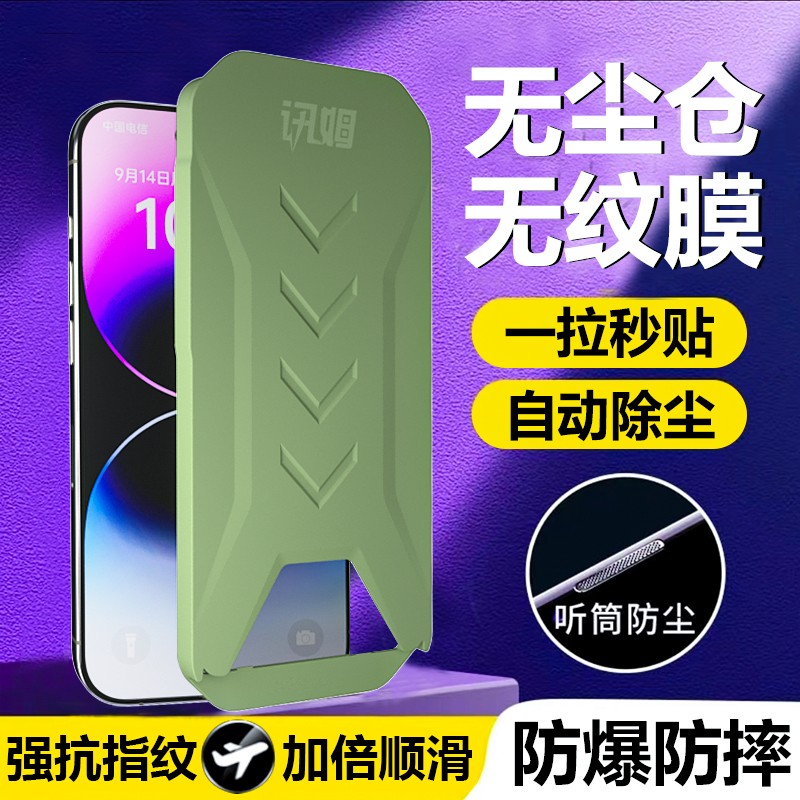 iphone防窥高清新款无尘舱