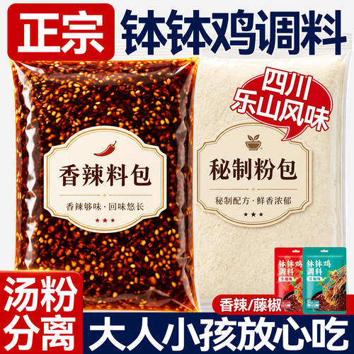 钵钵鸡调料旗舰店乐山风味正宗商家专用底料串串麻辣烫冒菜调味料
