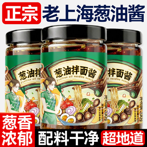 正宗葱油拌面酱官方旗舰店调味料下饭拌面条家用葱油汁炸酱面佐料