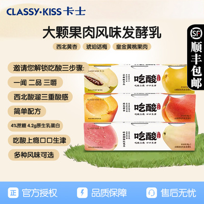 卡士吃酸木瓜芭乐黄杏140g*12杯