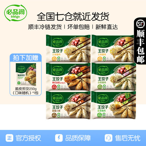 韩国bibigo必品阁王饺子490g*6袋