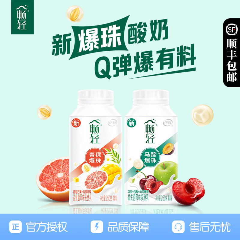 伊利畅轻酸奶250g*12瓶