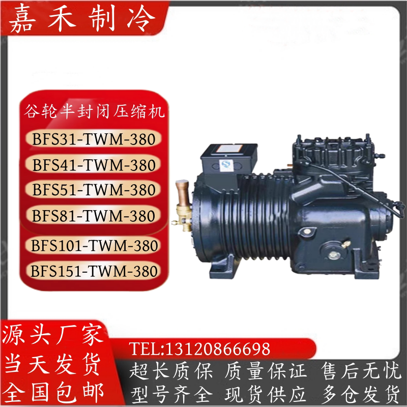 半封闭冷库机组谷轮BFS151BFS101