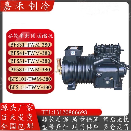 半封闭冷库机组谷轮BFS151BFS101