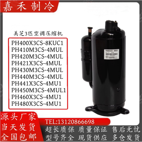 美芝3匹空调压缩机PH440M3CS