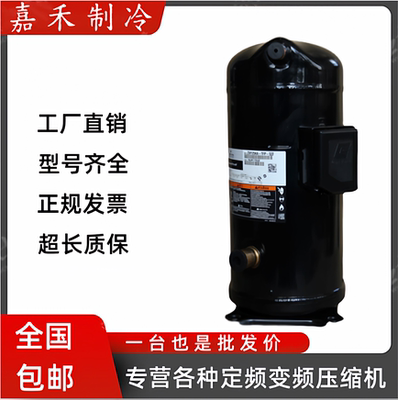 谷轮VR/ZR系列13P/15P压缩机