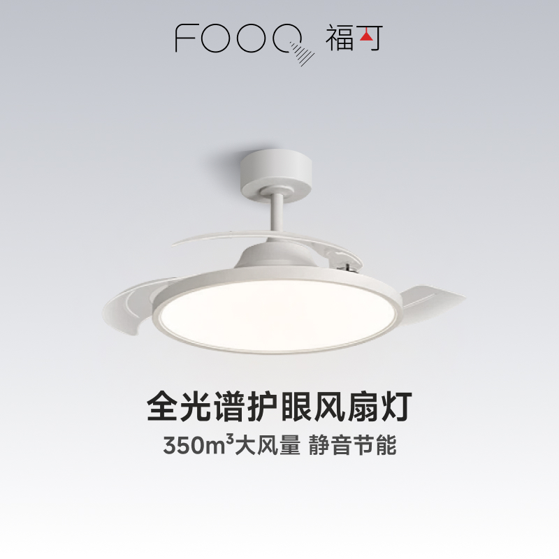 FOOC全光谱护眼超薄变频一体隐形卧室智能静音吊扇灯餐厅静音节能