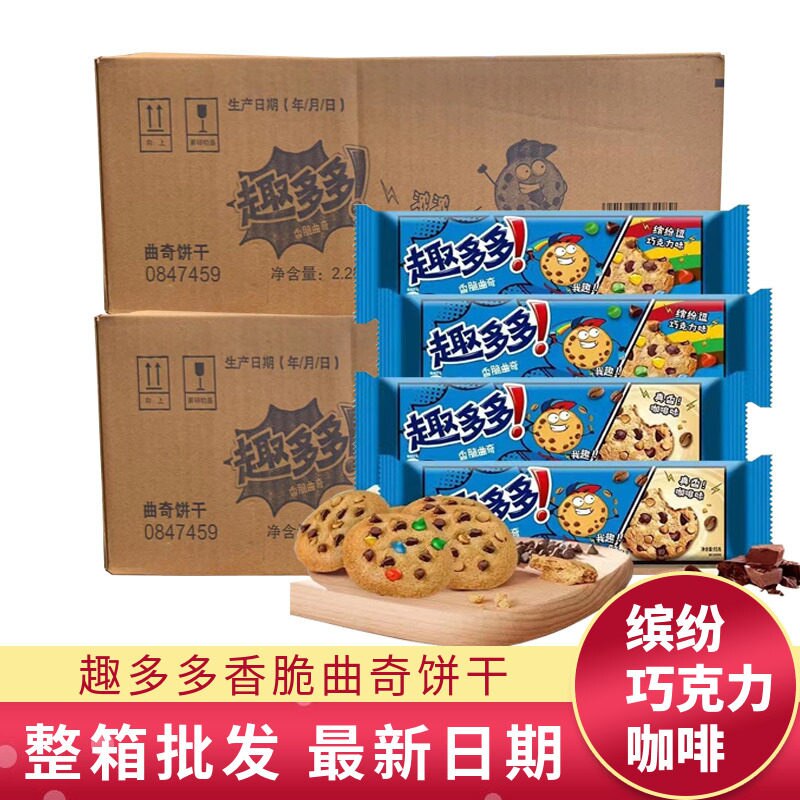 趣多多曲奇饼干85g整箱