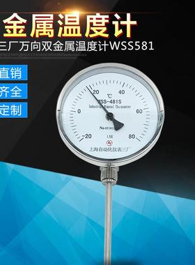 万向双金属温度计wss581指针式温度计万向双金属温度计