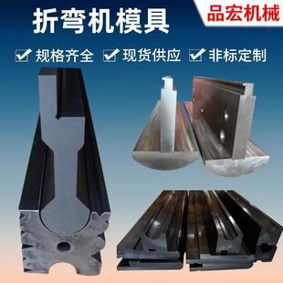 现货供应数控折弯机刀具液压折弯模具规格齐全免费设计品质保障