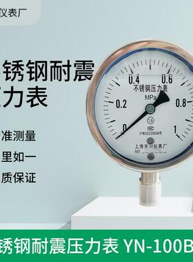 不锈钢耐震压力表YN-100BF真空充油氧气乙炔氨气1.6MPa25公斤