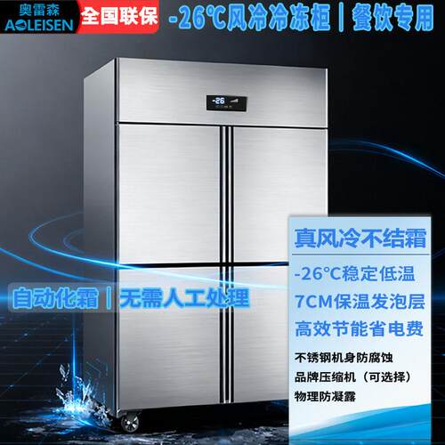 商用冰箱-26℃四门冰箱商用厨房酒店冰箱烘焙饺子食堂酒店保鲜柜