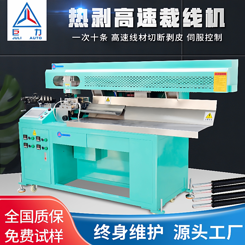 厂家电子线950高速裁线机全自动电脑剥线机数据线热剥自动下线机