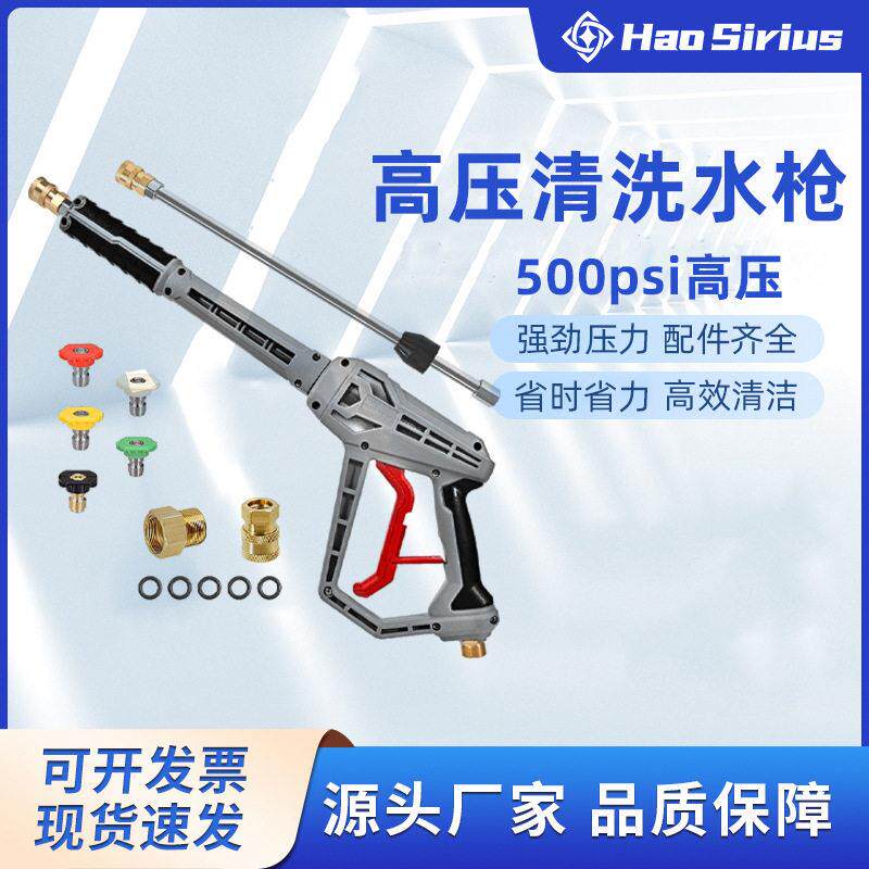 5000psi压洗车水枪跨境多功能M22-14喷水枪1/4快插商用清洗枪