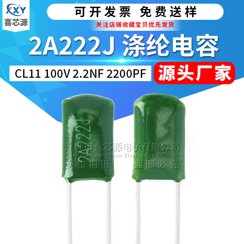 CL11涤纶电容 2A222J 100V 2.2NF 2200PF ±5%直插绿色薄膜电容器