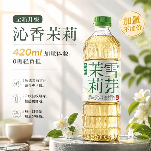 泰新鲜茉莉花茶0糖0卡0脂冷泡