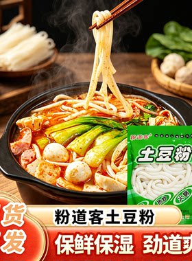 粉道客重庆土豆粉180g袋速食不辣