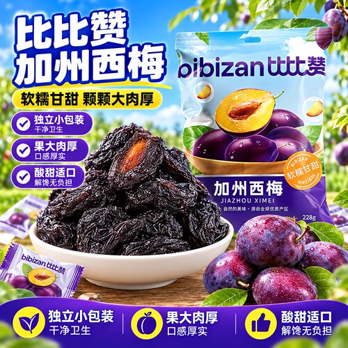 比比赞加州大西梅干水果零食乌梅子话梅蜜饯果干果脯解馋休闲食品