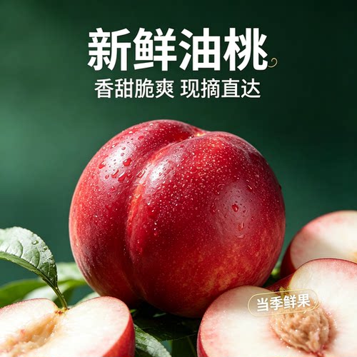 农家自产白肉新鲜农家特产白心大桃子孕妇当季水果现摘现发油桃