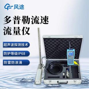 流速流量测定仪高精度科研高校水文局适用 多普勒流速仪手持便携式