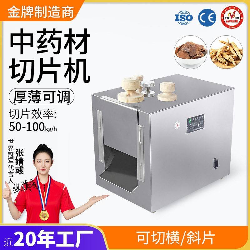 大祥材切片机灵芝鹿茸土茯苓橘红切机捆鸡切割机切片机械