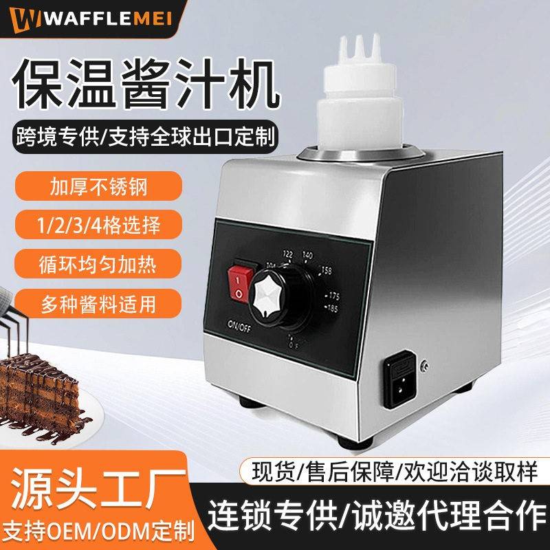 商用酱料果酱恒温机巧克力酱番茄酱加热容器头电热保温酱汁机