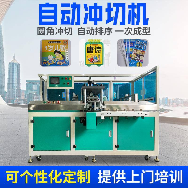 智力开发书启蒙卡早教书冲切机游戏卡片材打孔冲切机啤机制卡机
