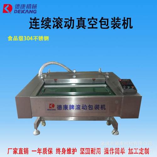 1000型酸菜滚动式真空包装机醤腌泡菜连续真空设备辣白菜包装机