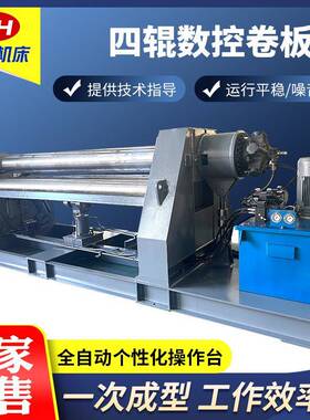 12x3200四辊数控卷板机四辊卷板机液压数控卷板机四轴数控卷圆机