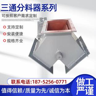 分料器方口三通换向粉料阀除尘三通阀分料器 现货电液动三通式