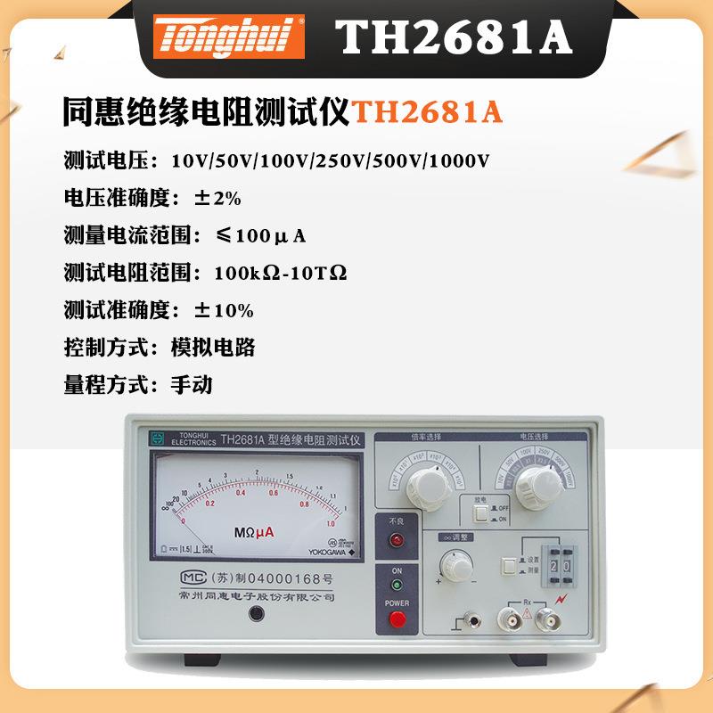 TH2681A绝缘电阻测试仪直流低电阻测试仪