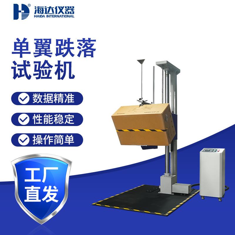 数显单臂纸箱包装跌落试验机小型包装跌落测试仪精准耐用检测设