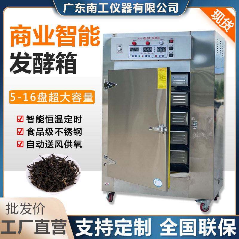 智能型商用红茶发酵机不锈钢多层盘食品加工黑蒜红茶恒温发酵箱