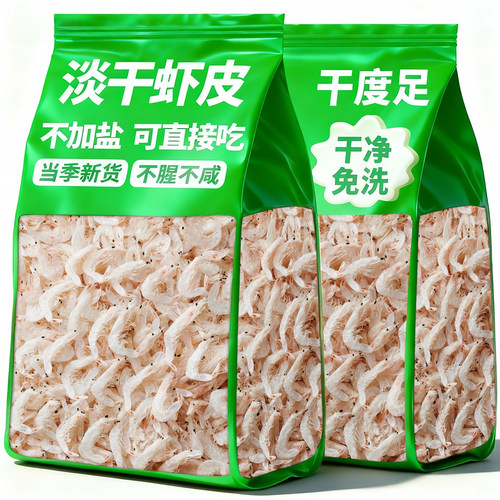 亏本冲量新鲜虾皮250g限量促销