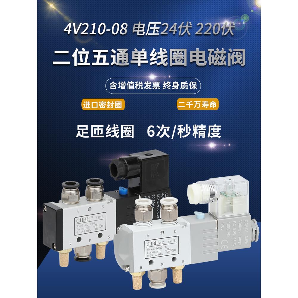 气动气缸换向阀二位五通电磁阀4V210-08电压DC24V气阀控制阀开关