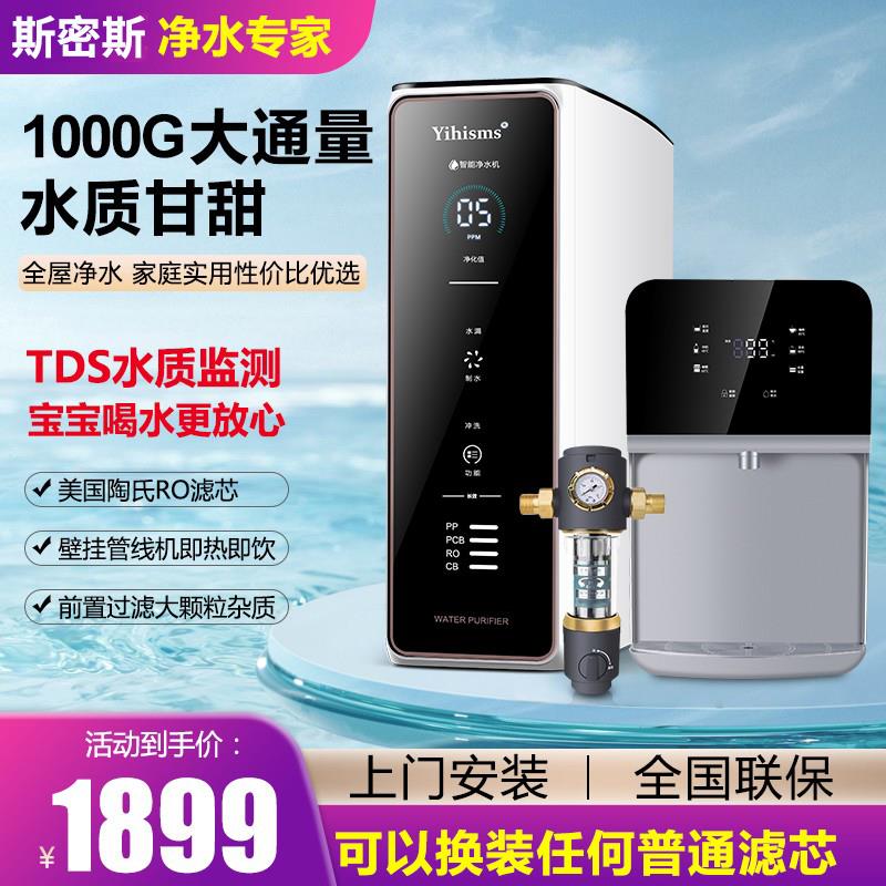 斯密斯净水器家用直饮一体机ro反渗透净水管线机十大品牌套装复合