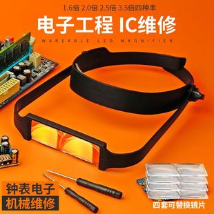 頭戴式 電子維修鐘手表專用放大鏡高清花眼鏡型擴(kuò)大家用亞克力鏡片