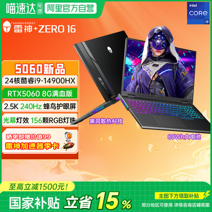 雷神ZERO16英特尔酷睿i9高端电竞游戏本5060/5070满血独显学生PS画图Ai设计师16英寸商务办公笔记本电脑196