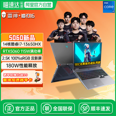 雷神16英寸猎刃16电竞游戏笔记本