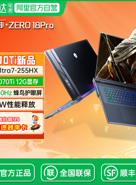 雷神ZERO18PRO酷睿Ultra7独显5070Ti高端电竞AI编程游戏设计师18寸2.5K商务办公2025款笔记本电脑196
