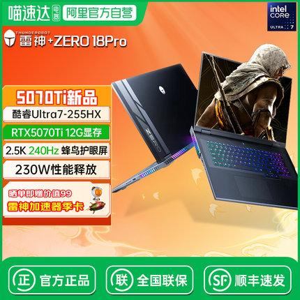 雷神ZERO18PRO酷睿Ultra7独显5070Ti高端电竞AI编程游戏设计师18寸2.5K商务办公2025款笔记本电脑196