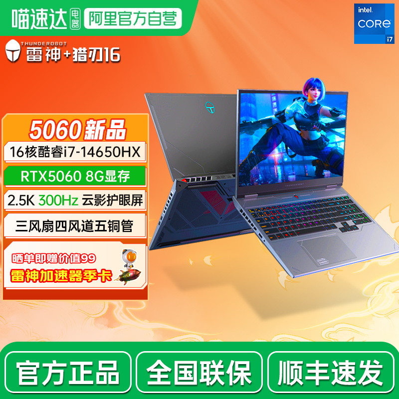 雷神猎刃R16 14代酷睿i7标压RTX5060满血独显电竞游戏大学生PS设计师AI商办办公16英寸2.5K笔记本电脑196