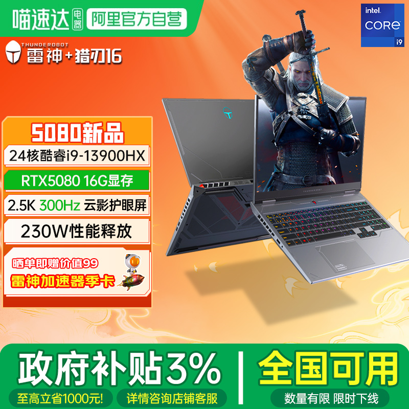 雷神16寸猎刃16设计师电竞游戏本