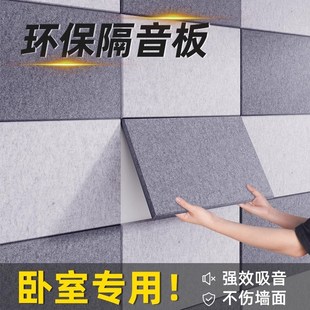 吸音板聚酯纤维隔音板超强隔音棉自粘墙贴房间隔音棉卧室家用墙体
