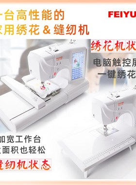 FEIYUE/飞跃家用电脑缝纫机绣花机刺绣机台式锁边FY650绣花绣名字