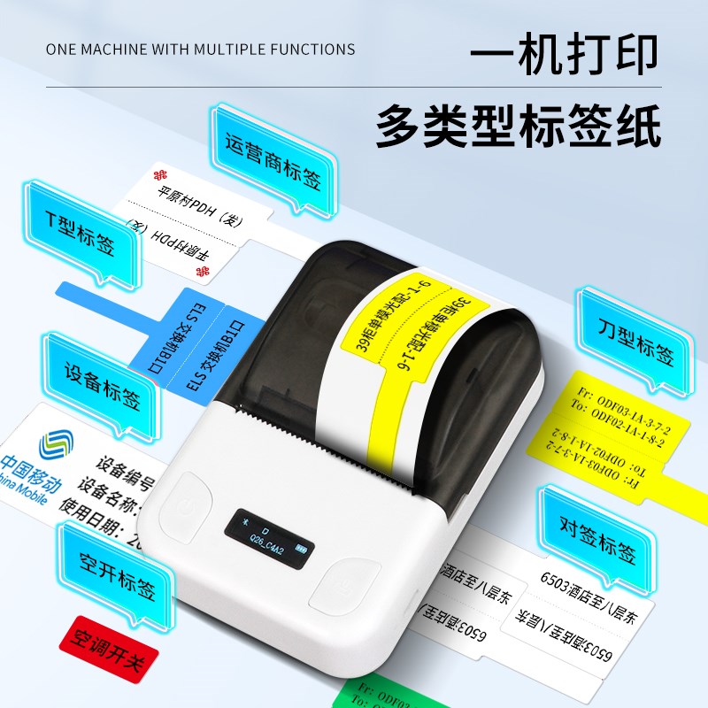 普贴Q26通信线缆标签打印机配电箱标识贴纸机房开关网络弱电小型