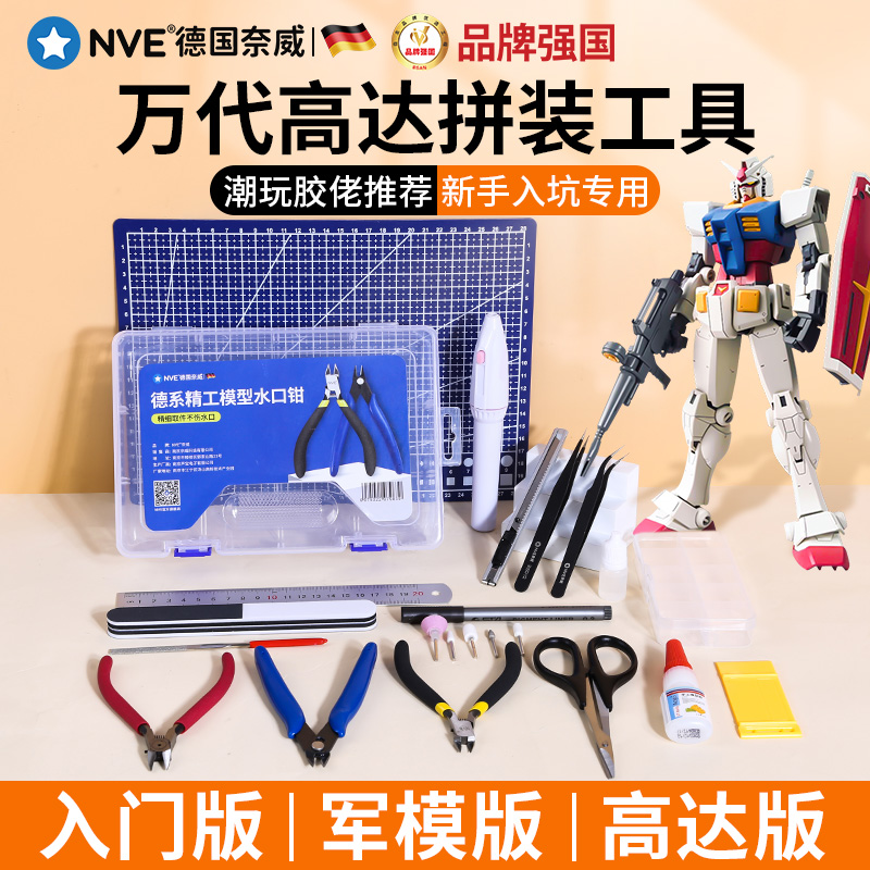 万代高达拼装模型工具新手胶佬模型水口剪钳军模素组手工套装