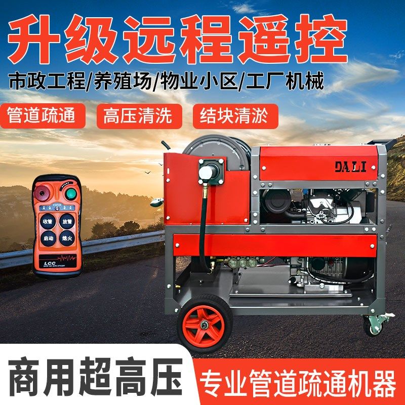 汽柴油高压下水管道疏通清洗机市政小区饭店商用大功率电动水老鼠