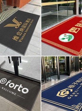 地毯商用地垫定制logo图案印字公司酒店门店室外防滑迎宾地垫定做